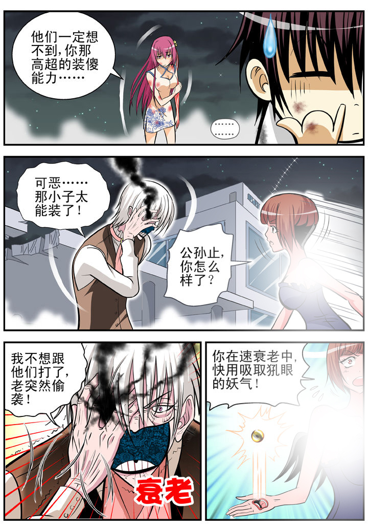 《我除妖的日子》第19章 第2页
