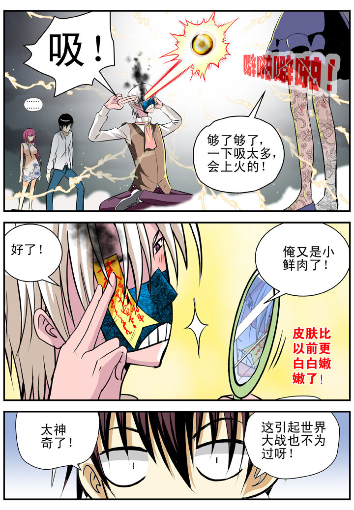 《我除妖的日子》第19章 第3页