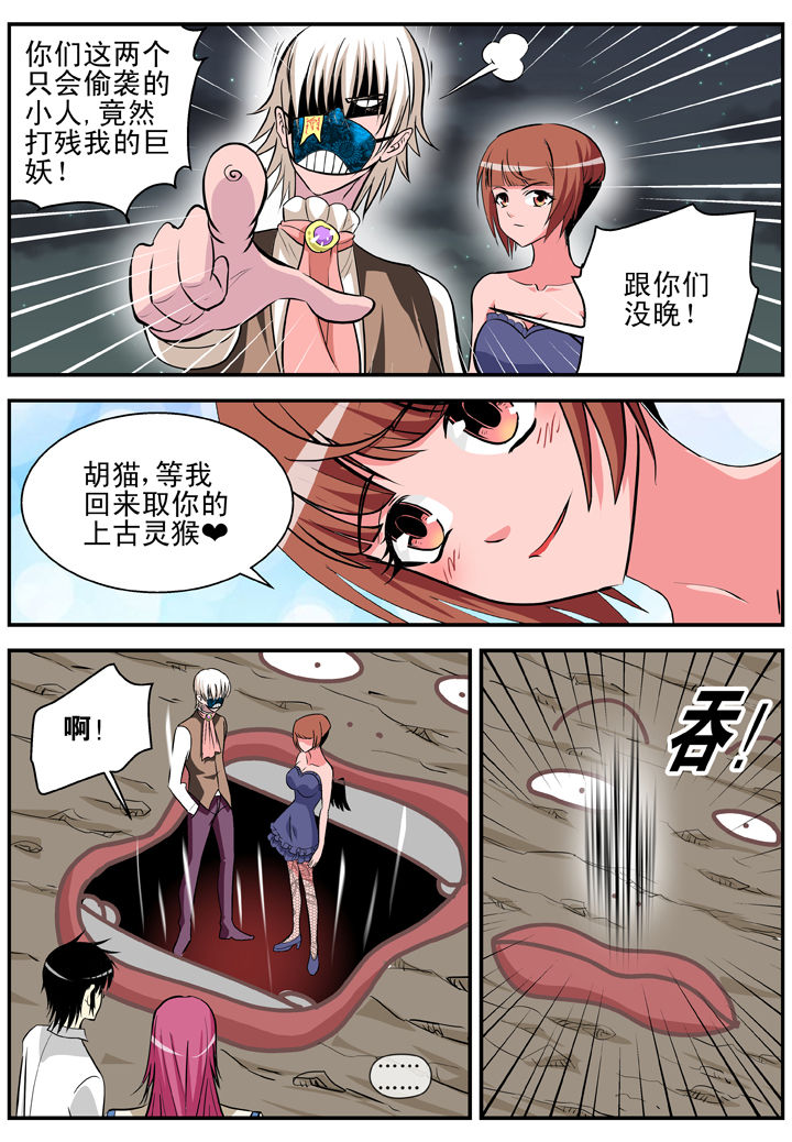《我除妖的日子》第19章 第4页