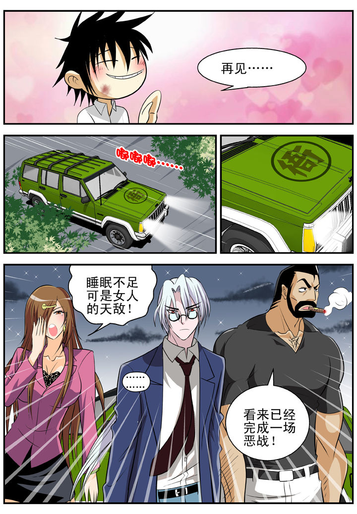 《我除妖的日子》第19章 第5页