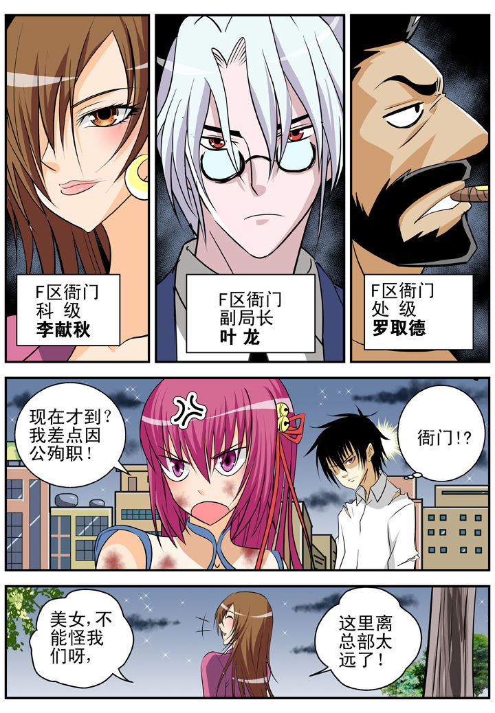 《我除妖的日子》第19章 第6页