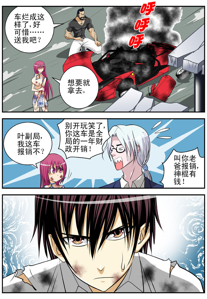 《我除妖的日子》第19章 第7页