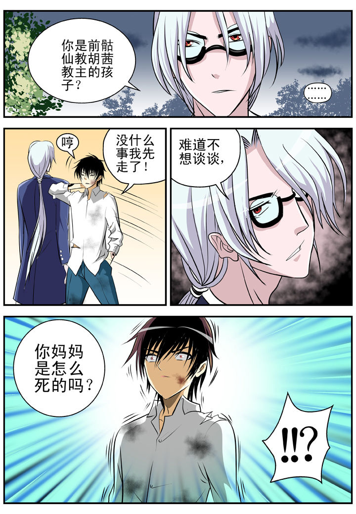 《我除妖的日子》第19章 第8页