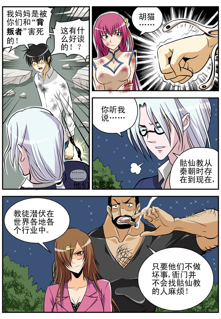 《我除妖的日子》第20章 第1页