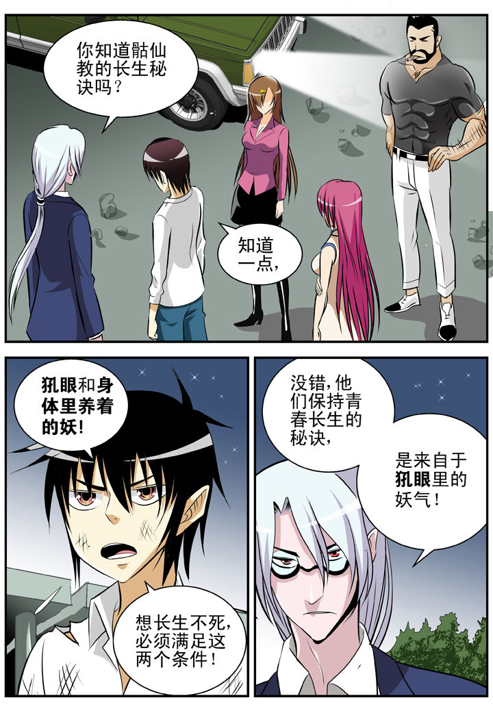 《我除妖的日子》第20章 第2页