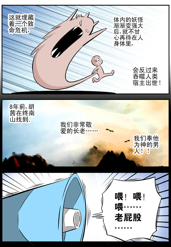 《我除妖的日子》第20章 第4页