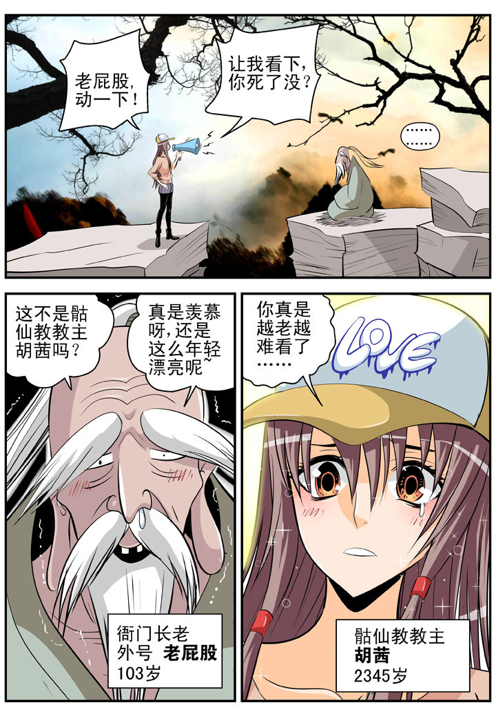 《我除妖的日子》第20章 第5页