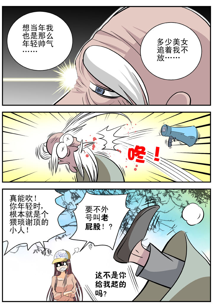 《我除妖的日子》第20章 第6页