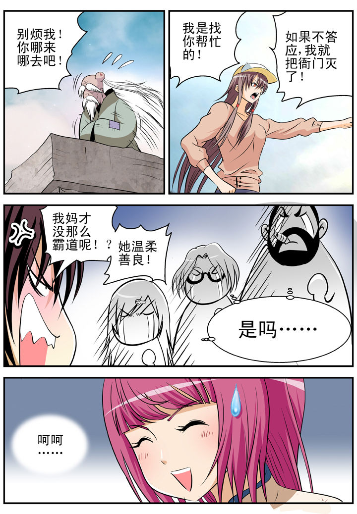 《我除妖的日子》第20章 第7页
