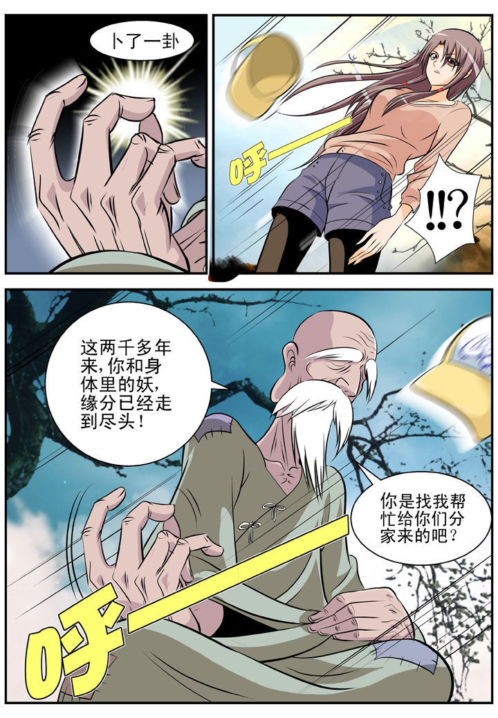 《我除妖的日子》第20章 第8页