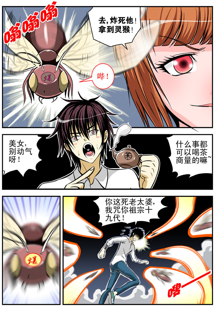《我除妖的日子》第18章 第1页