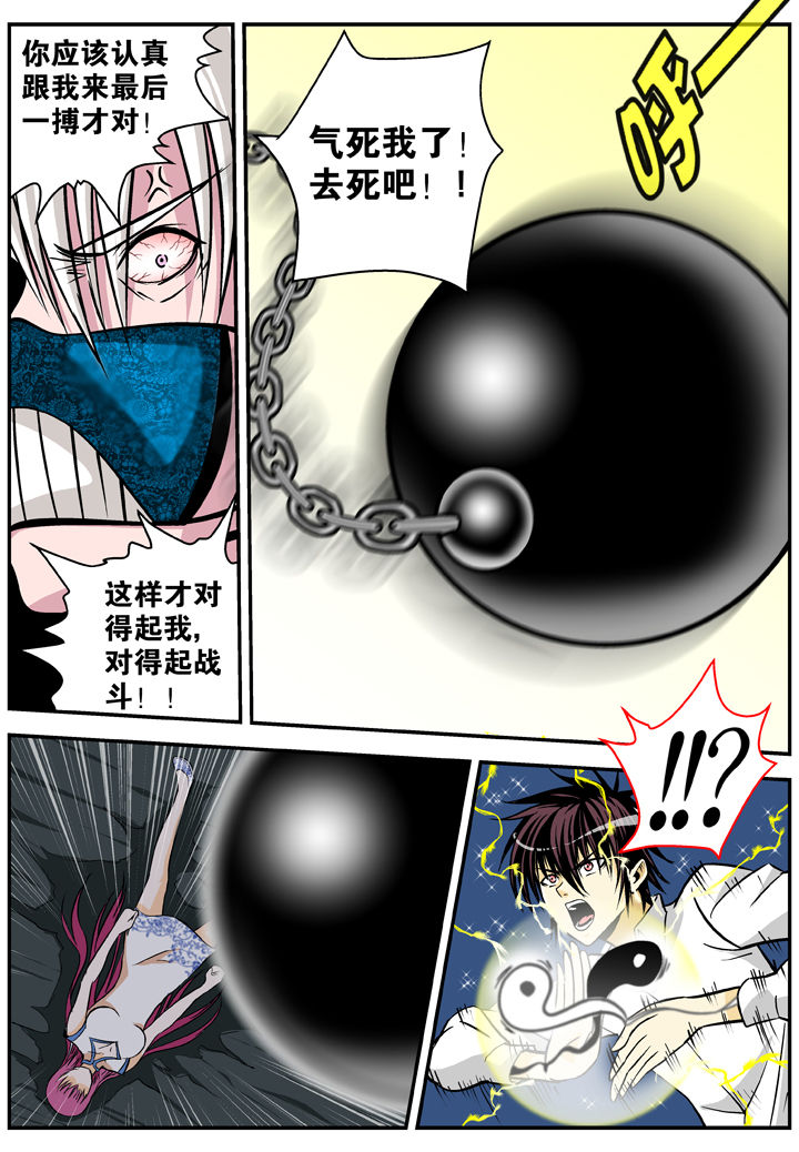 《我除妖的日子》第18章 第6页