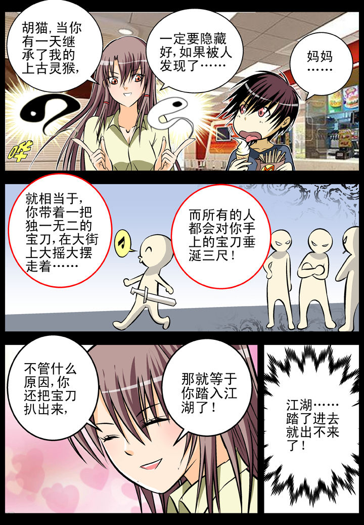 《我除妖的日子》第18章 第7页