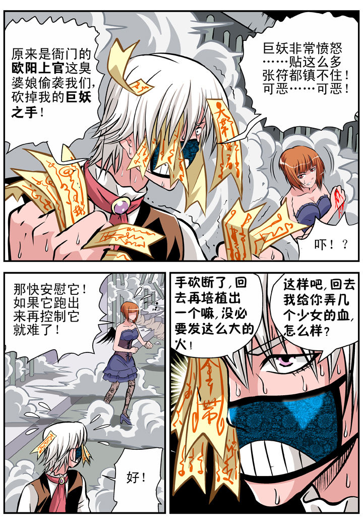 《我除妖的日子》第16章 第1页