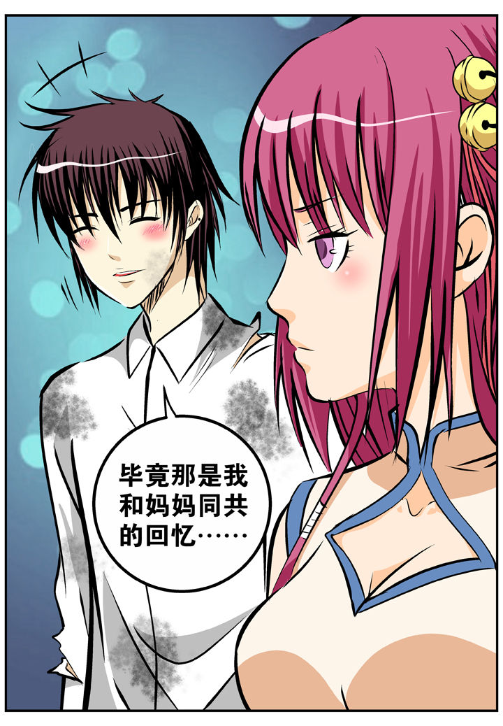 《我除妖的日子》第16章 第3页