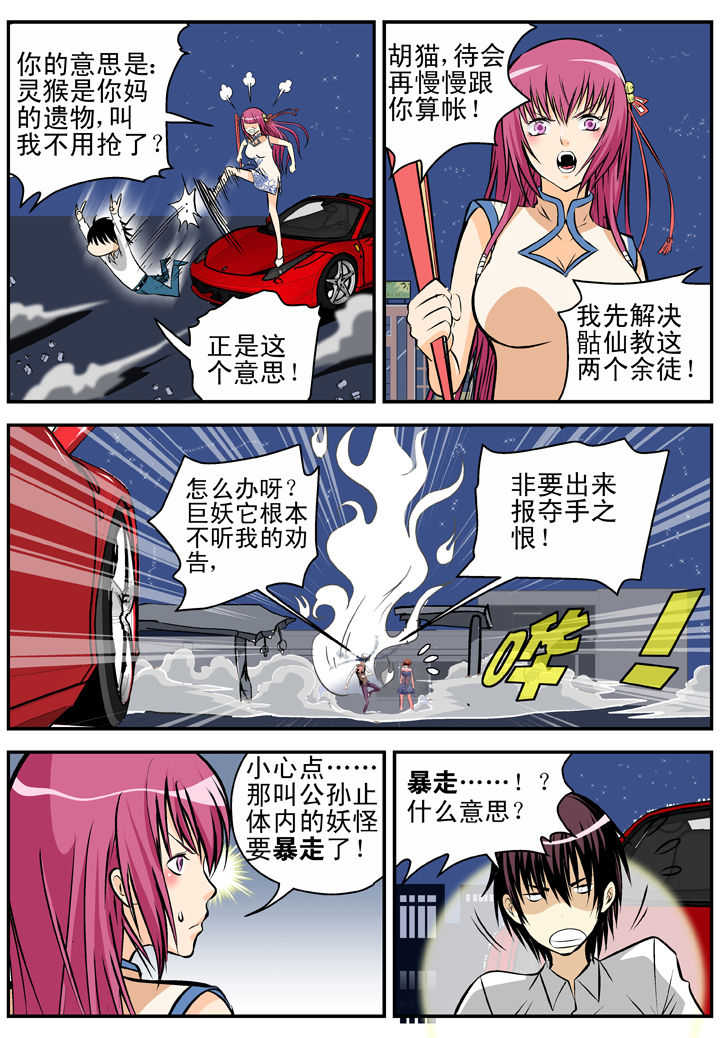 《我除妖的日子》第16章 第4页