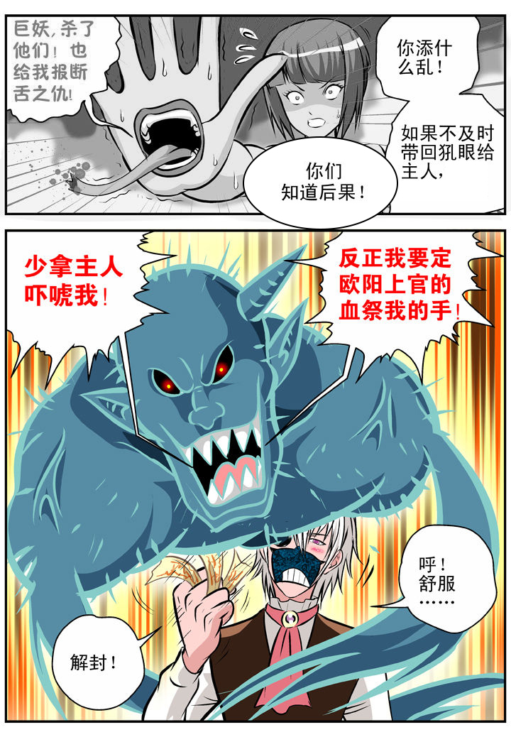 《我除妖的日子》第16章 第5页