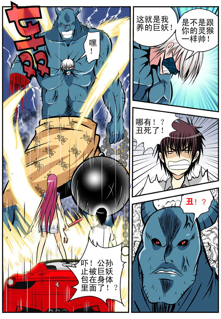 《我除妖的日子》第16章 第6页