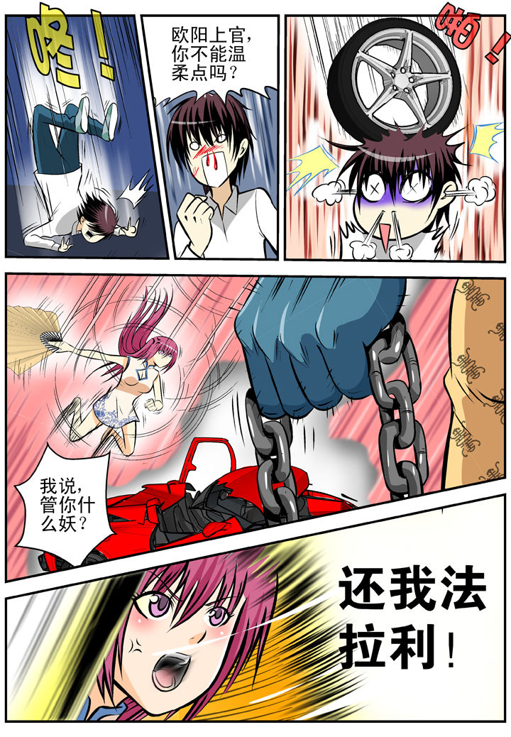 《我除妖的日子》第16章 第8页