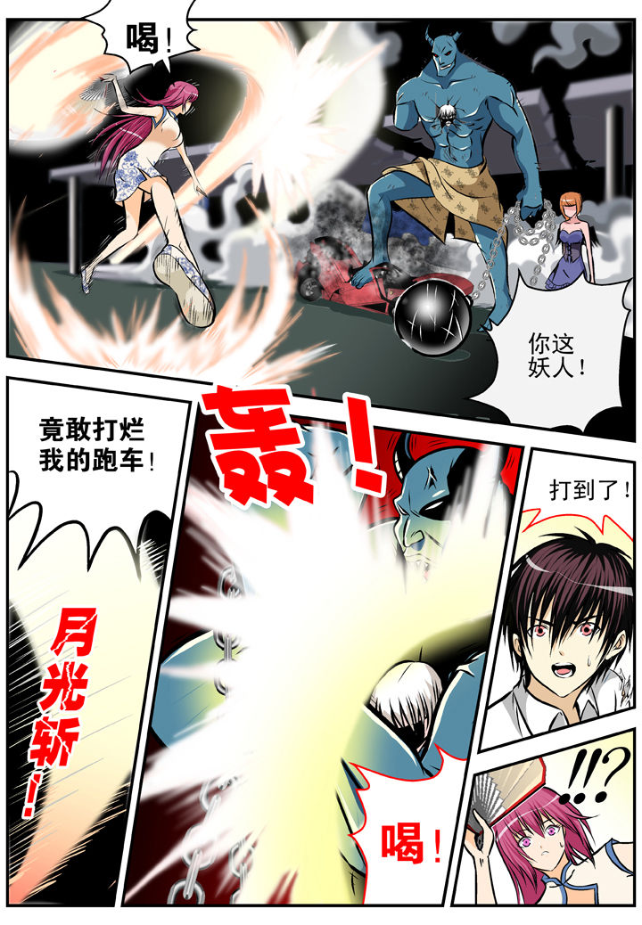 《我除妖的日子》第17章 第1页