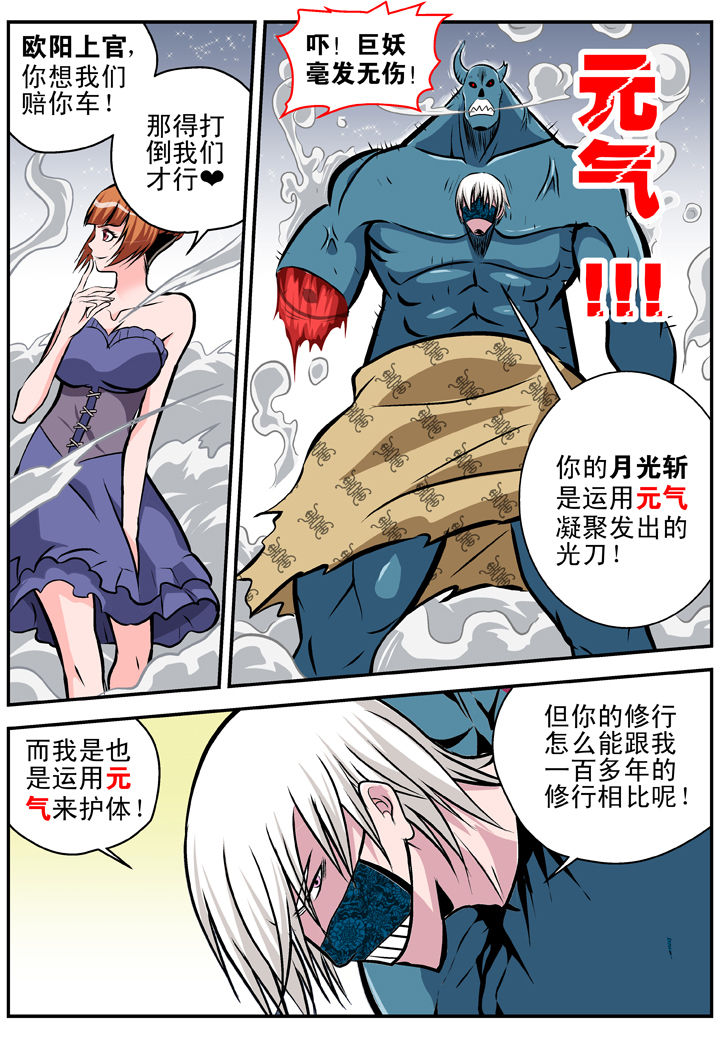 《我除妖的日子》第17章 第2页