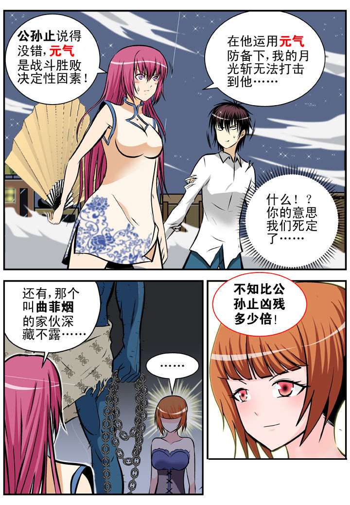 《我除妖的日子》第17章 第3页