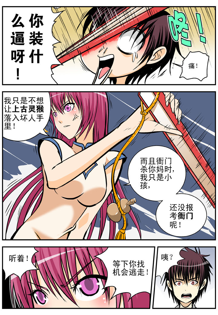《我除妖的日子》第17章 第6页