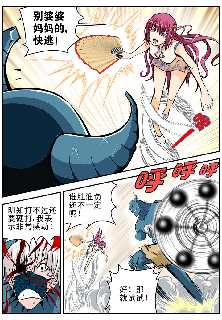 《我除妖的日子》第17章 第7页