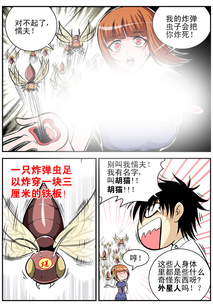 《我除妖的日子》第17章 第8页