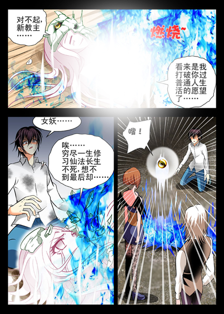 《我除妖的日子》第14章 第1页