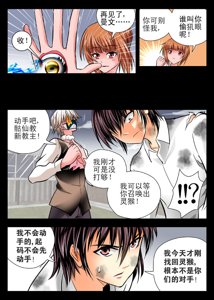 《我除妖的日子》第14章 第2页