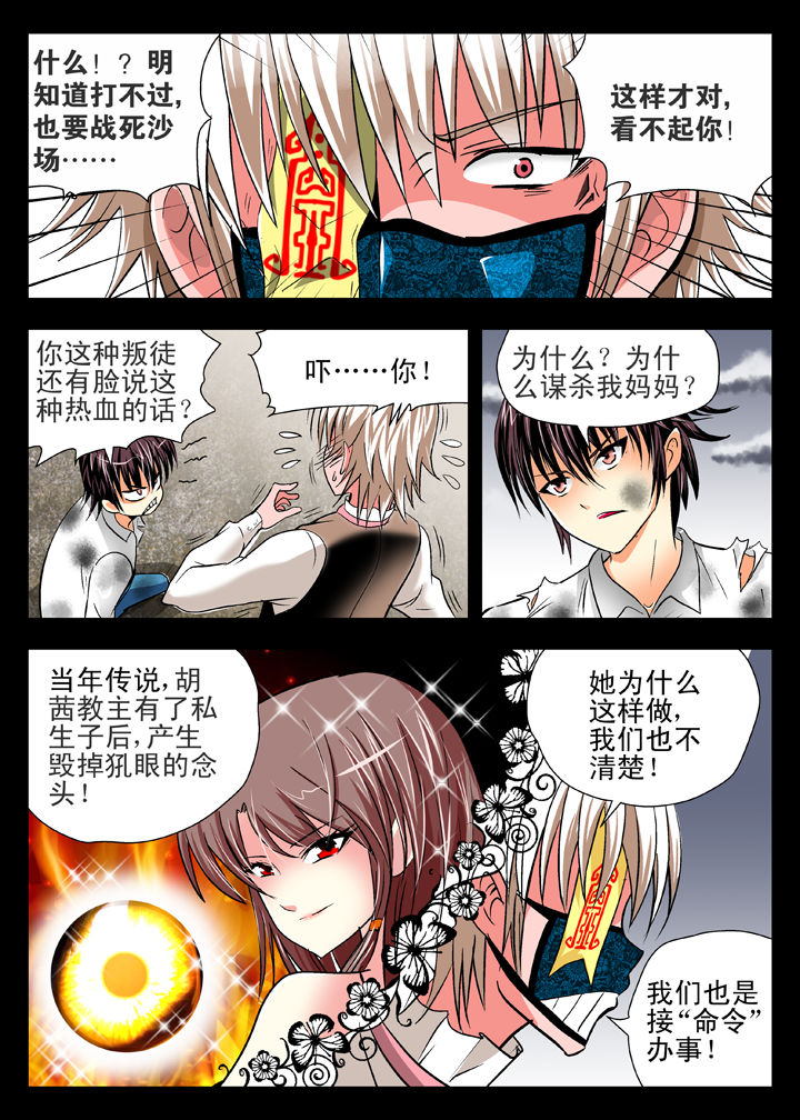 《我除妖的日子》第14章 第3页