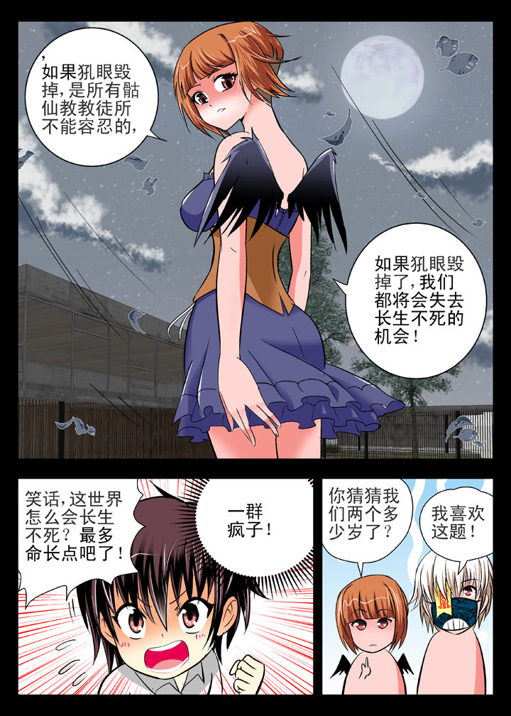 《我除妖的日子》第14章 第4页