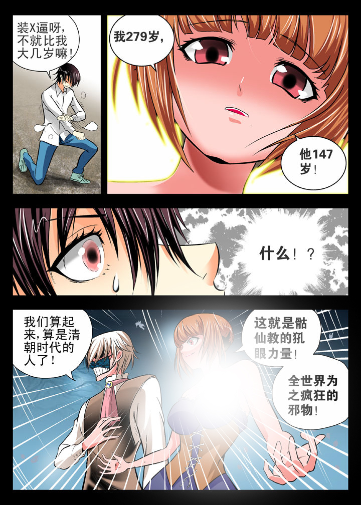 《我除妖的日子》第14章 第5页