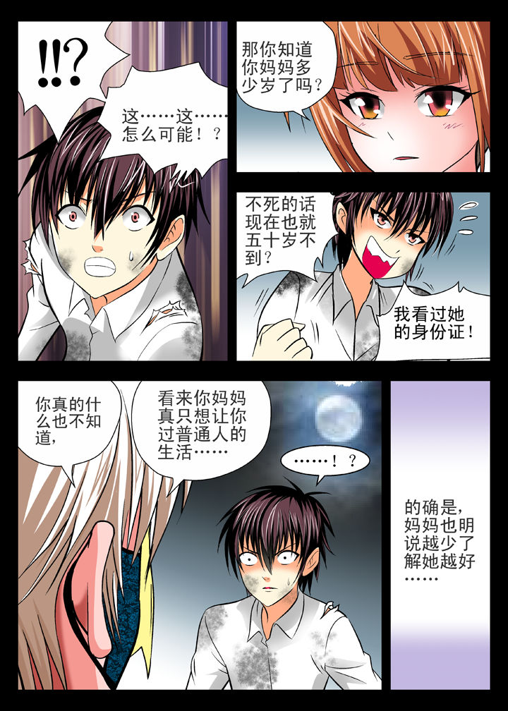 《我除妖的日子》第14章 第6页