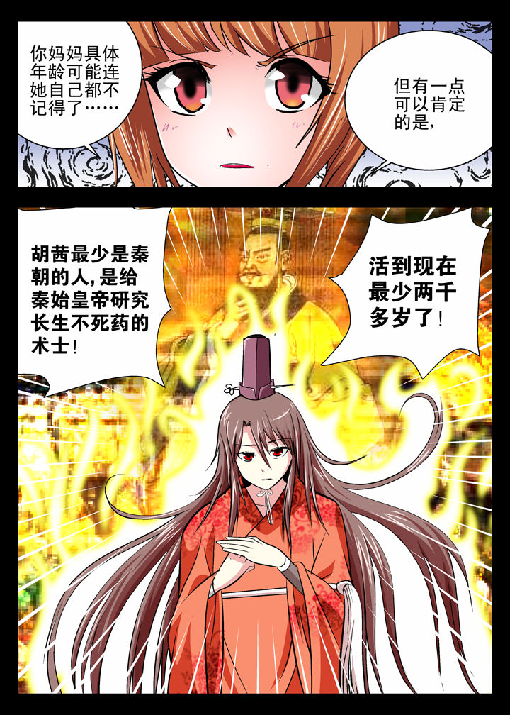 《我除妖的日子》第14章 第7页