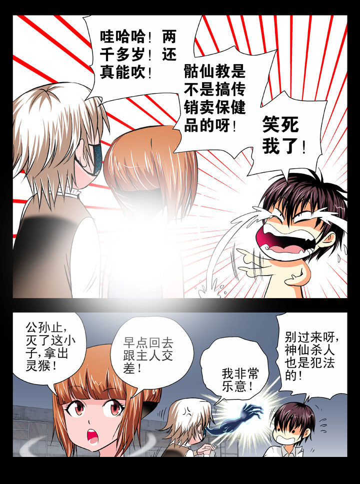 《我除妖的日子》第14章 第8页
