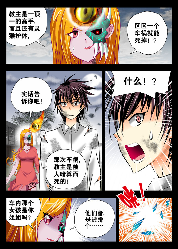 《我除妖的日子》第13章 第1页