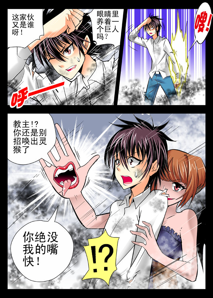 《我除妖的日子》第13章 第3页