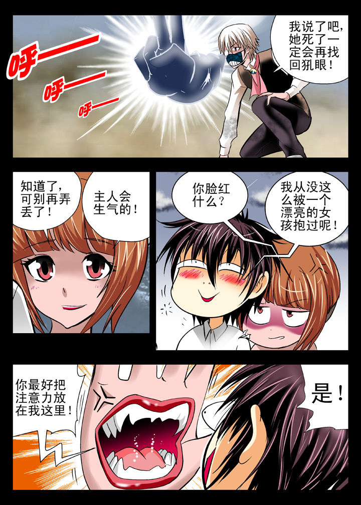 《我除妖的日子》第13章 第4页