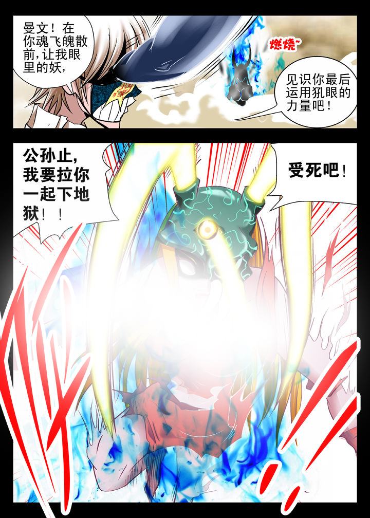 《我除妖的日子》第13章 第5页