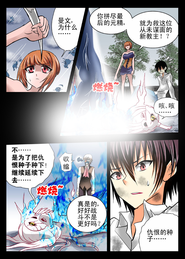 《我除妖的日子》第13章 第7页