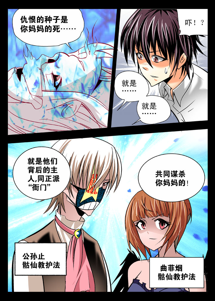 《我除妖的日子》第13章 第8页