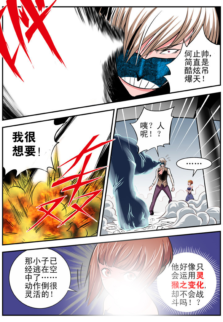 《我除妖的日子》第15章 第3页