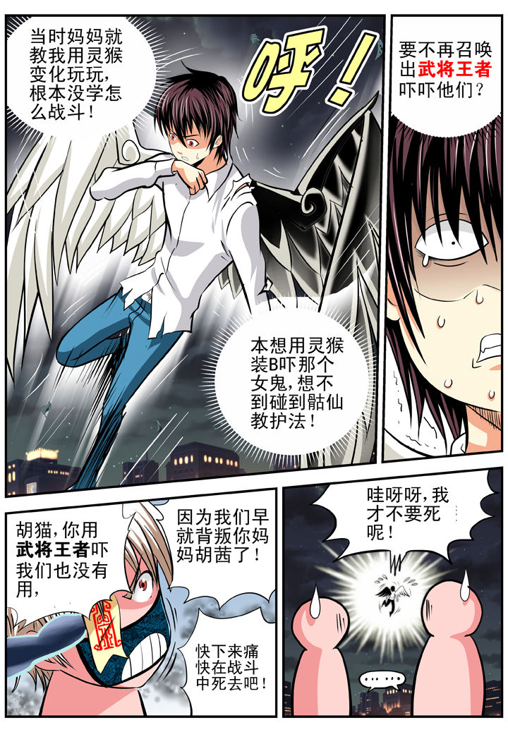 《我除妖的日子》第15章 第4页