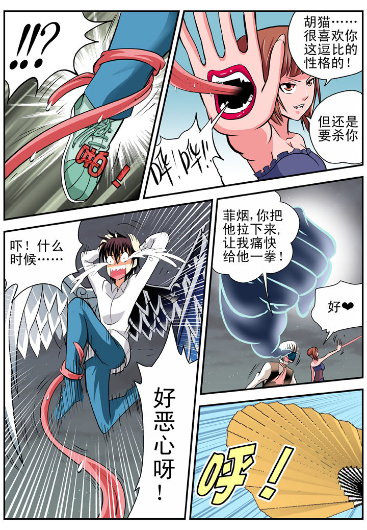 《我除妖的日子》第15章 第5页