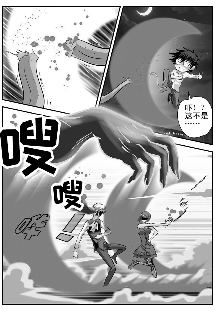 《我除妖的日子》第15章 第6页