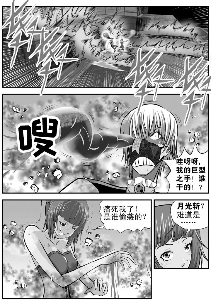 《我除妖的日子》第15章 第7页