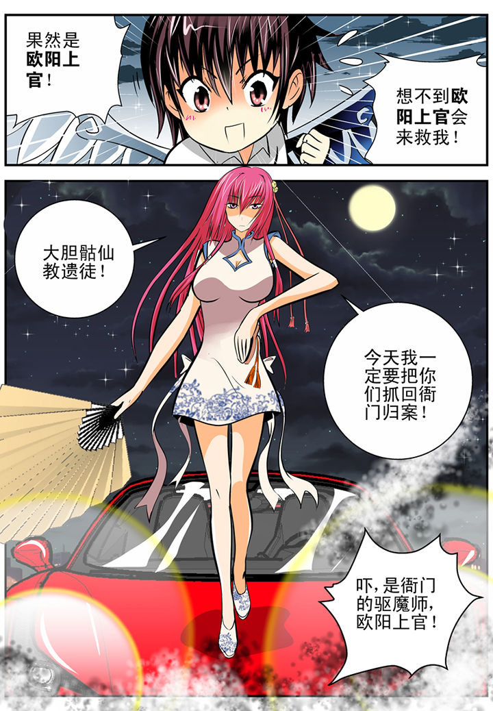 《我除妖的日子》第15章 第8页