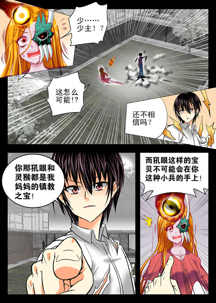 《我除妖的日子》第12章 第1页